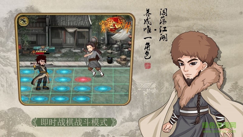 穿越武林手游 v1.0.8 安卓版 0