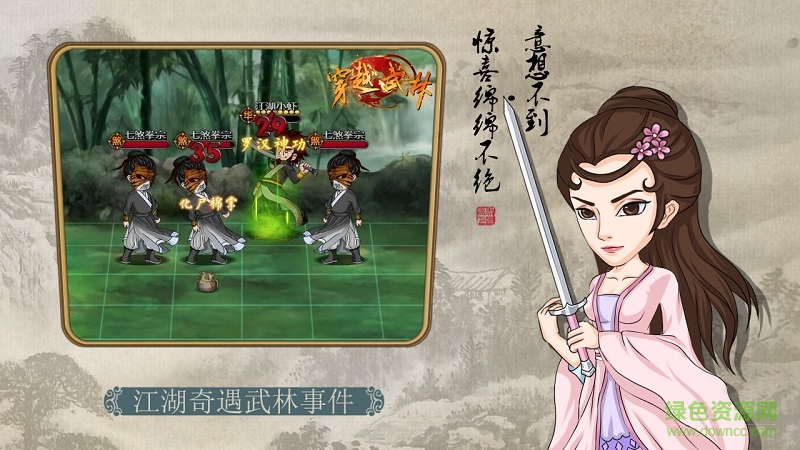 穿越武林手機(jī)下載