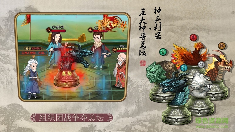 穿越武林安卓版
