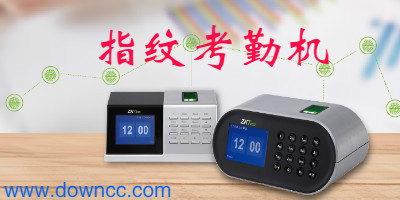 指紋考勤機軟件-指紋考勤機系統(tǒng)-指紋考勤機系統(tǒng)軟件官網(wǎng)下載
