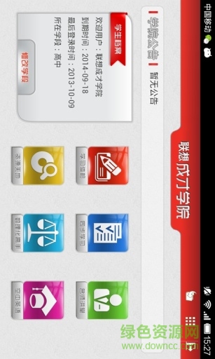 聯(lián)想成才學(xué)院 v2.0 官網(wǎng)安卓版 1
