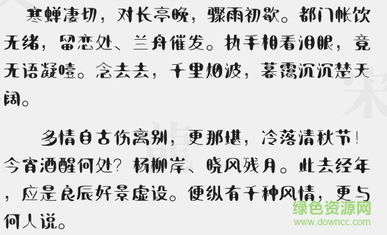 飄逸古風(fēng)字體ttf