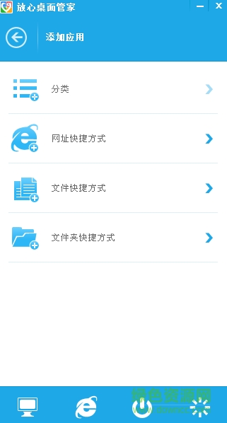 放心桌面管家免費下載