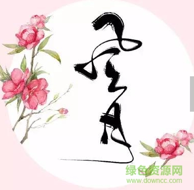  菊花字體ttf