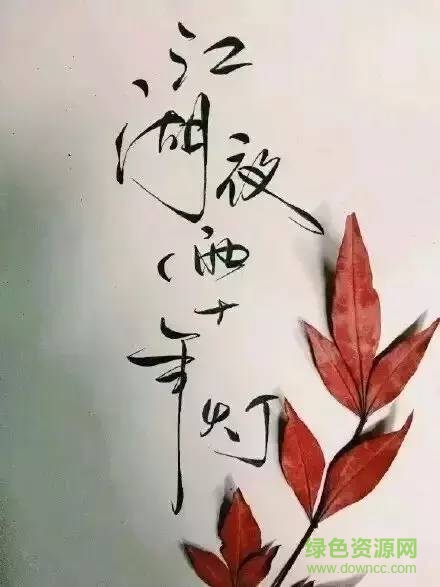 菊花字體ttf  0