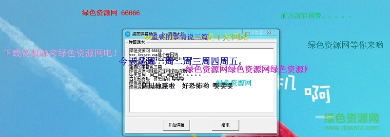 桌面彈幕