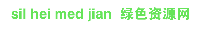 sil hei med jian字體