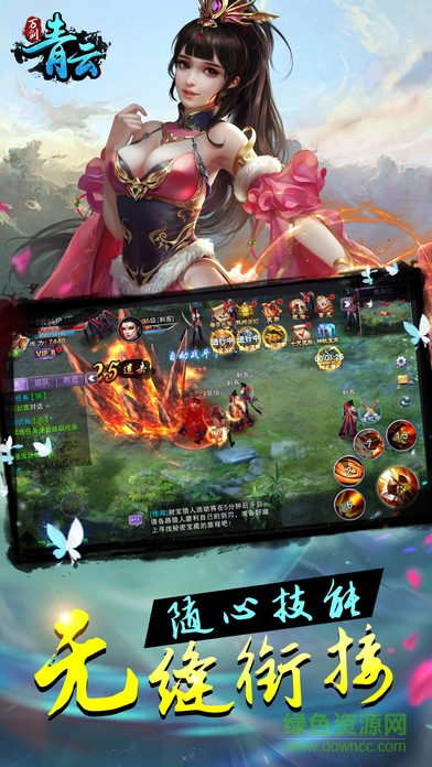 萬劍青云 v1.0 安卓版 1