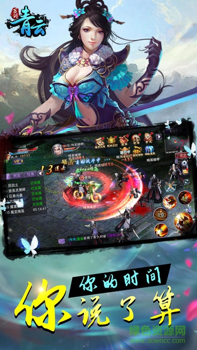 萬劍青云 v1.0 安卓版 3