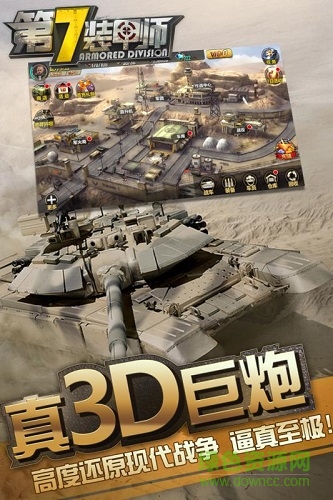 第7裝甲師騰訊版 v1.1 安卓版 1