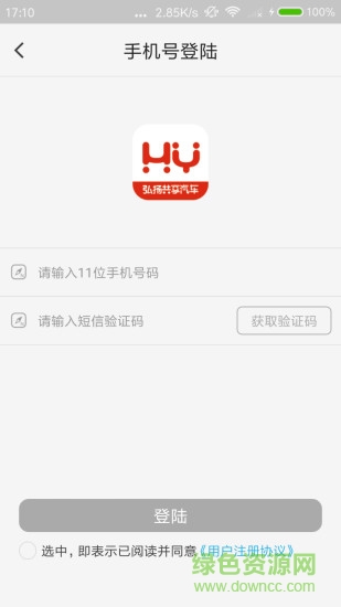 沈陽弘揚共享汽車 v1.0.0 官網(wǎng)安卓版 2