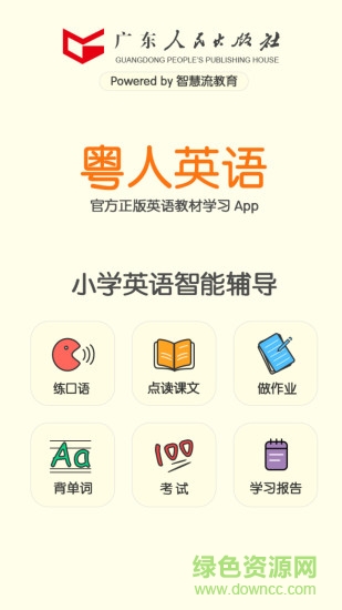 粵人英語免費版 v5.0.7.0 安卓版 0
