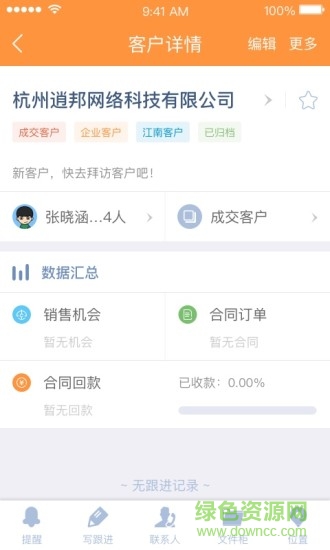 銷幫幫CRM2