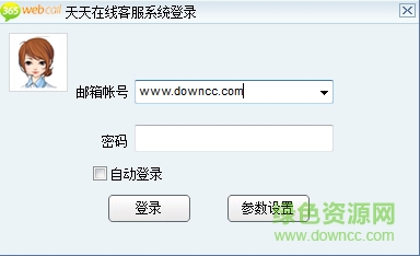 365webcall客戶端