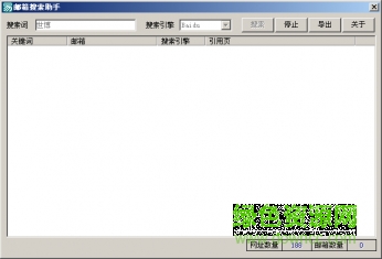 郵箱搜索助手 v1.0 簡體中文綠色版 0