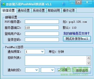 趴趴豬推送器(手機(jī)推送郵件) v1.1 免費(fèi)綠色版 0