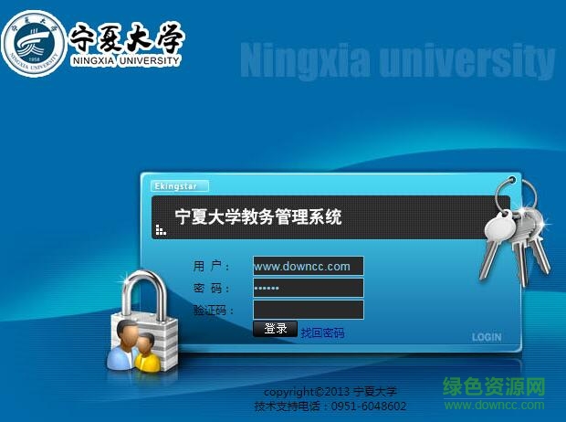 寧夏大學(xué)教務(wù)平臺登陸 官方網(wǎng)頁版 0