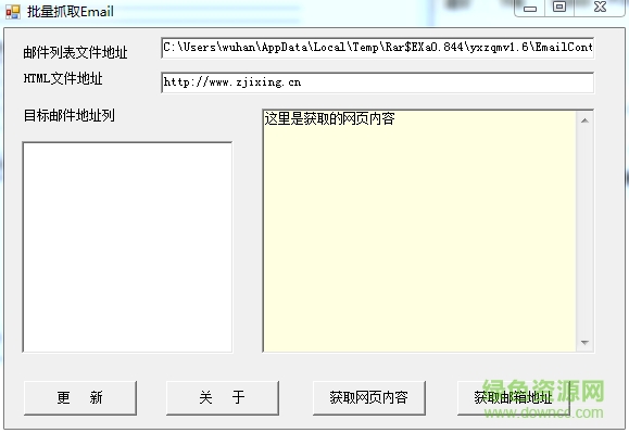 郵箱抓取貓 v1.6 綠色免費(fèi)版 0