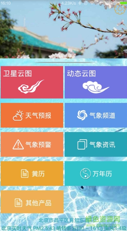 實(shí)時(shí)衛(wèi)星云圖app v2.8.2 安卓版 0