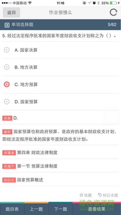 會(huì)計(jì)考試寶app