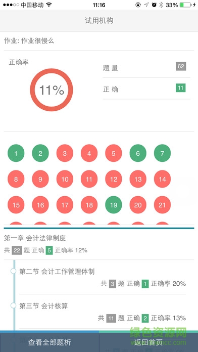 會(huì)計(jì)考試寶 v1.13 安卓版 2