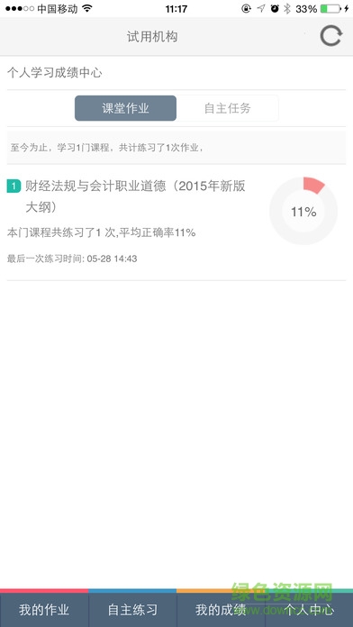 會(huì)計(jì)考試寶 v1.13 安卓版 3