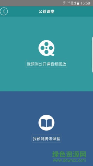 雅思我預(yù)測手機(jī)軟件 v3.3.2 安卓版 2