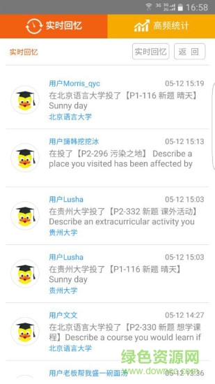 雅思我預(yù)測手機(jī)軟件 v3.3.2 安卓版 3