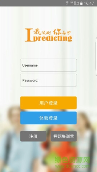 雅思我預(yù)測手機(jī)軟件 v3.3.2 安卓版 0