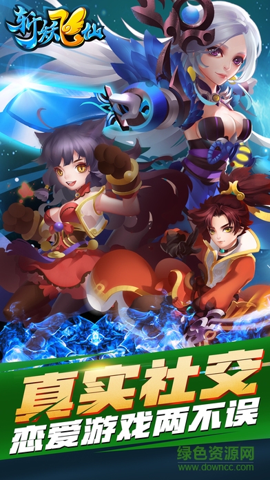 斬妖飛仙 斬妖飛仙手游