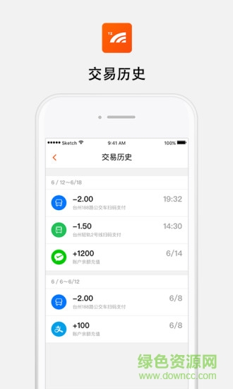 臺州一卡通 v2.0.0 安卓版 1