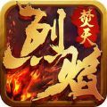 烈焰焚天果盤(pán)版