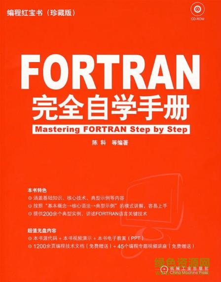 fortran完全自學(xué)手冊(cè)pdf