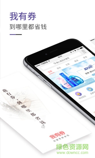 我有券app