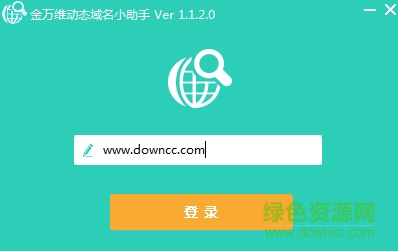 金萬維動態(tài)域名小助手1