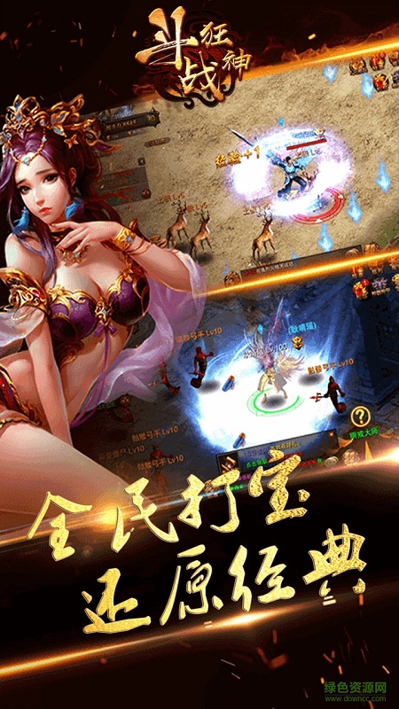 斗戰(zhàn)狂神手機安卓版