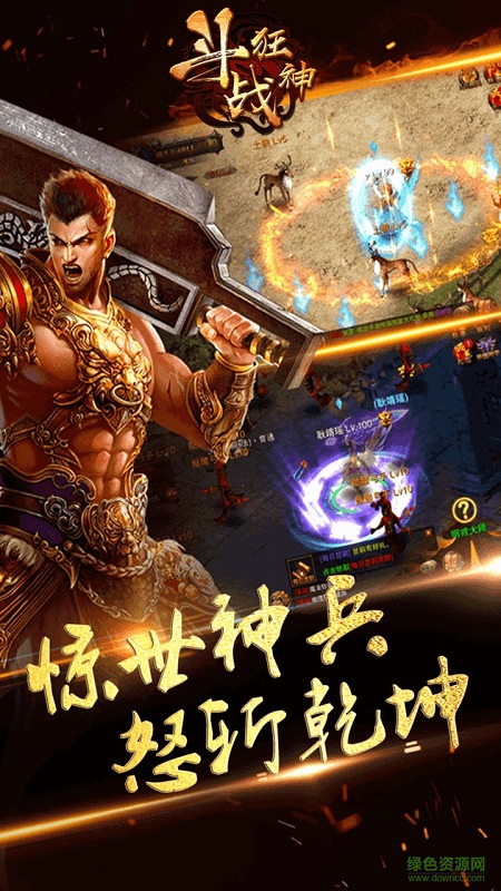 斗戰(zhàn)狂神官網(wǎng)下載