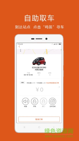 璧山眾泰租車(眾行EVPOP) v2.2.1 安卓版 0