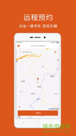 璧山眾泰租車軟件