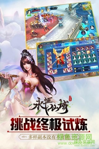 永恒仙域手游百度版 v1.8.0 安卓最新版 3