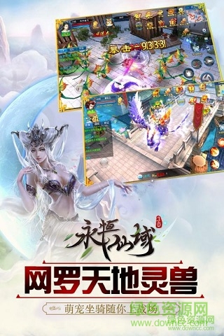 永恒仙域手游百度版 v1.8.0 安卓最新版 0