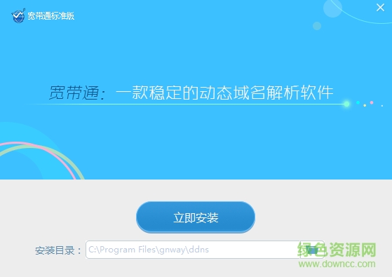 金萬維動態(tài)域名客戶端(寬帶通) v6.4.4.141 官網(wǎng)免費版 0