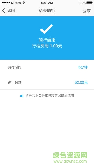 e騎單車 v1.16 安卓版 1
