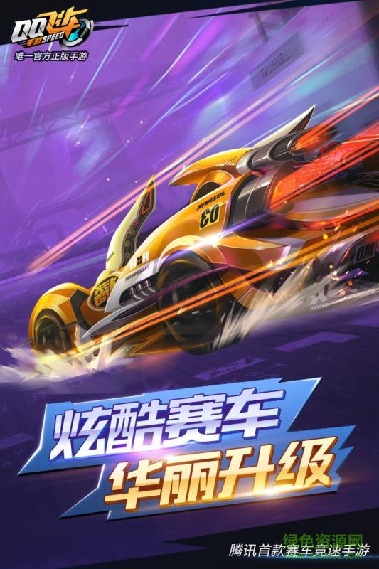 qq飛車(chē)電腦版