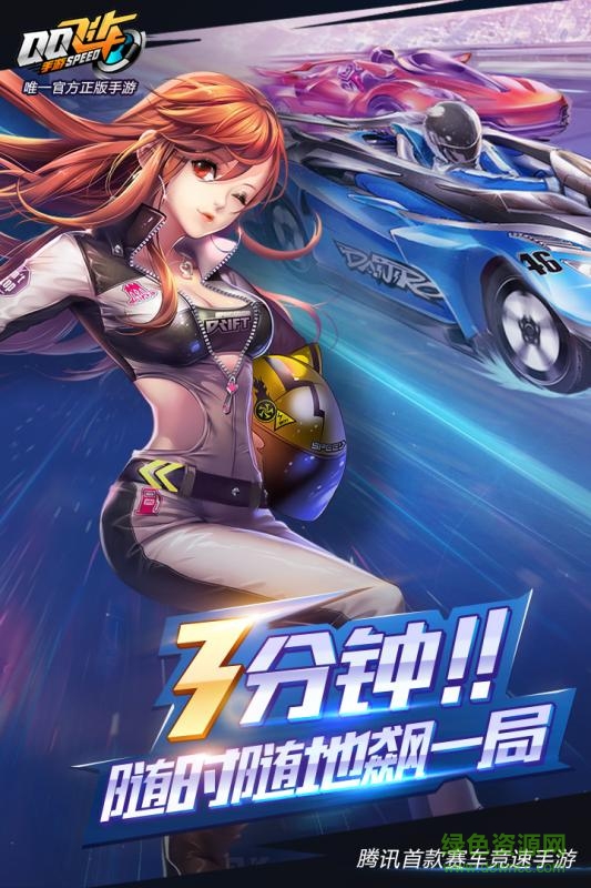 2018qq飛車手游嘉年慶軟件