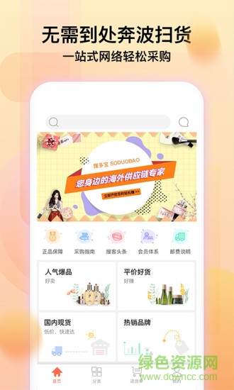 搜多寶手機版 v1.0.0 安卓版 0