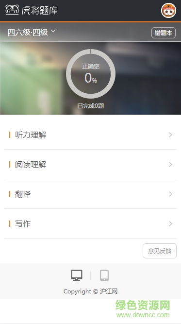 滬江虎將題庫(kù)ios版 v1.0 官方iPhone版 0