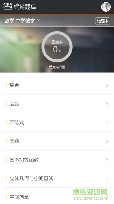虎將題庫(kù)官方下載