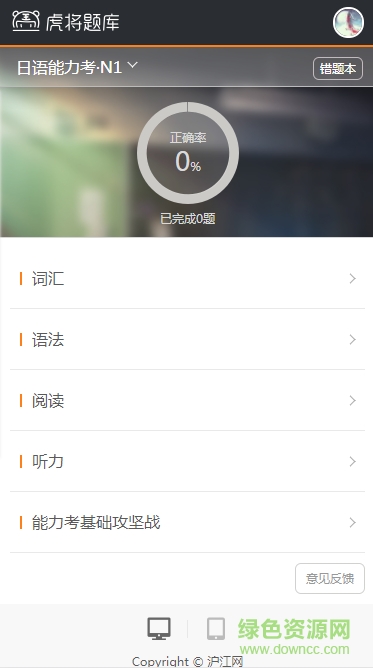 滬江虎將題庫(kù)ios版 v1.0 官方iPhone版 3