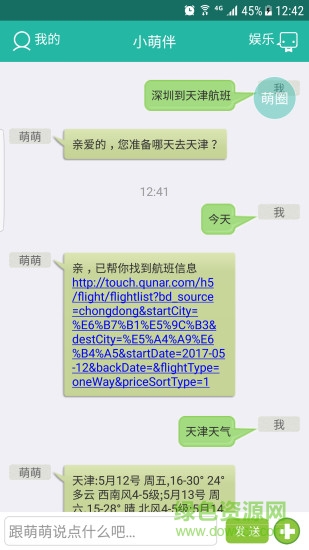 萌萌機找手機app(小萌伴) v2.2.0 安卓版 0